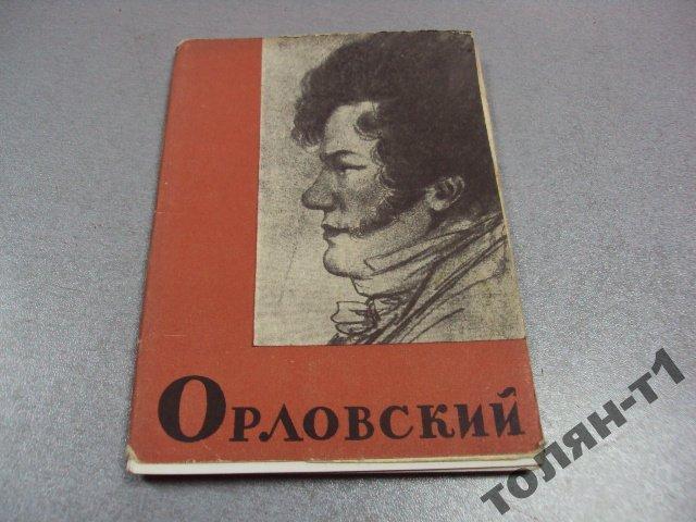 набор открыток орловский 1957