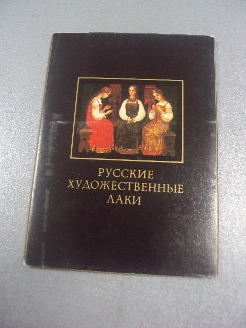 набор открыток русские художественные лаки 18 шт №1694