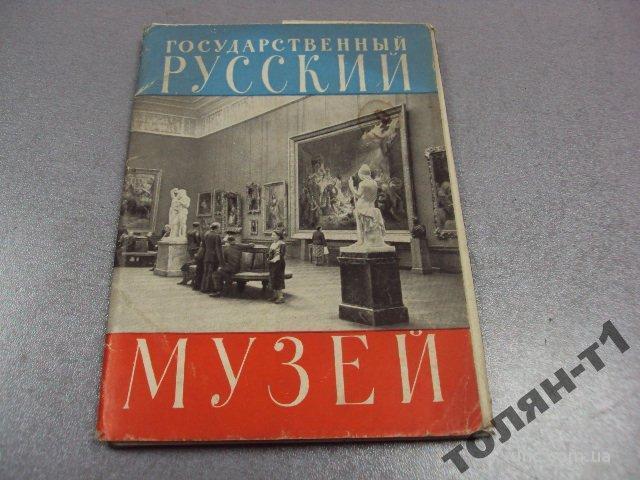 набор открыток русский музей 1962