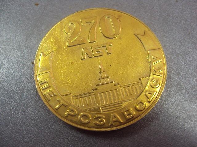 настольная медаль петрозаводску 270 лет №4954