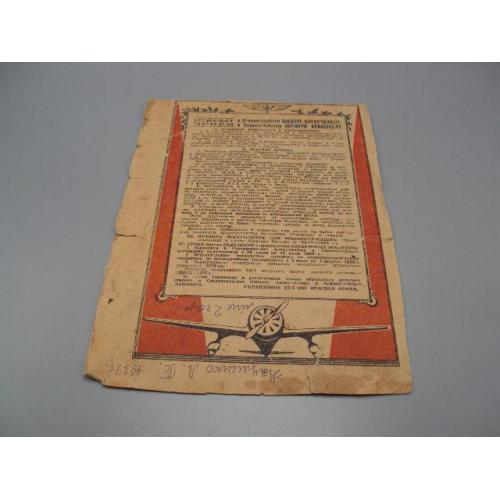 Открыт прием в Сталинградское военное авиаучилище и Борисоглебскую военную авиашколу 1940 г. №18663ч