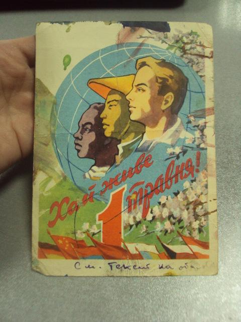 открытка 1 мая 1959 фомичов №13031м