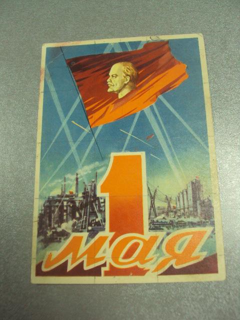 открытка 1 мая 1960 викторов №15723м