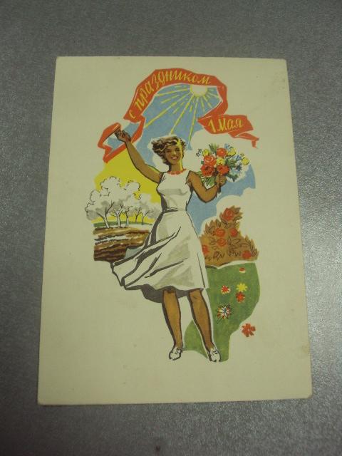 открытка 1 мая 1961 шмидштейн №15729м