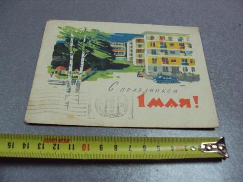 открытка 1 мая 1963 анискин №10221