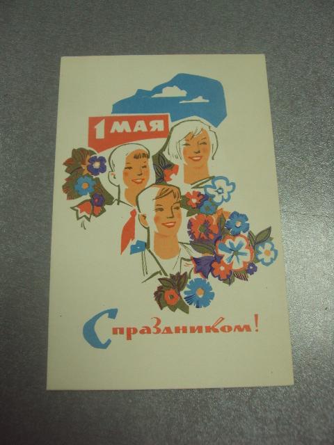открытка 1 мая 1967 шмидштейн №15724м