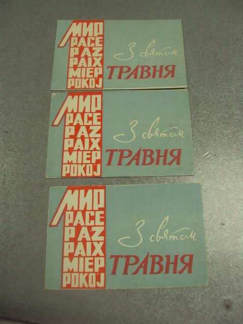 открытка 1 мая 1974 пропуск пригласительный билет на трибуну хмельницкий лот 3 шт №13193м