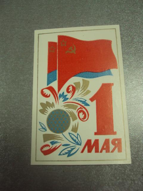 открытка 1 мая 1984 пригласительный билет на трибуну хмельницкий №15543м