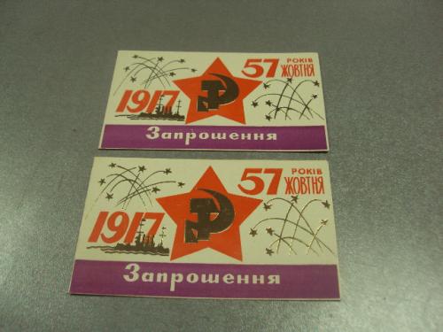 открытка 57 октябрь приглашение хмельницкий 1974 лот 2 шт №11729м