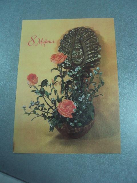 открытка 8 марта фото баранникова 1981 №4219