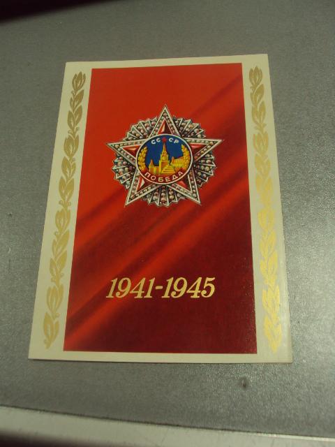 открытка александров 30 лет победы 1975 двойная №11823м