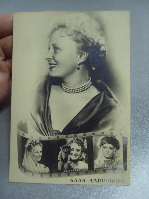 открытка алла ларионова 1956 №4483