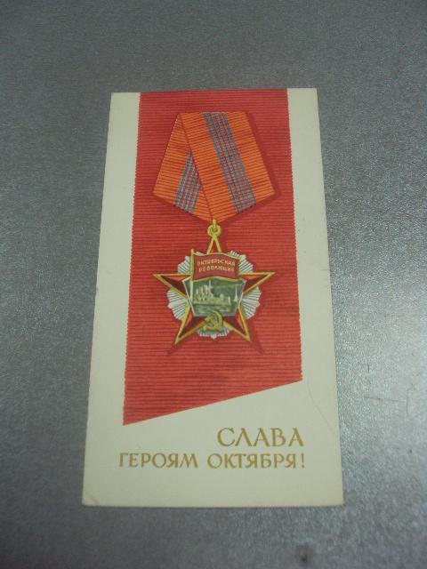 открытка антонченко слава героям октября 1968 №11607м