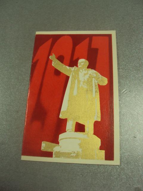 открытка бакушев слава октябрю 1973 №11557м