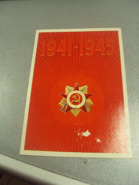 открытка бельтюков 30 лет победы 1975 двойная №11830м