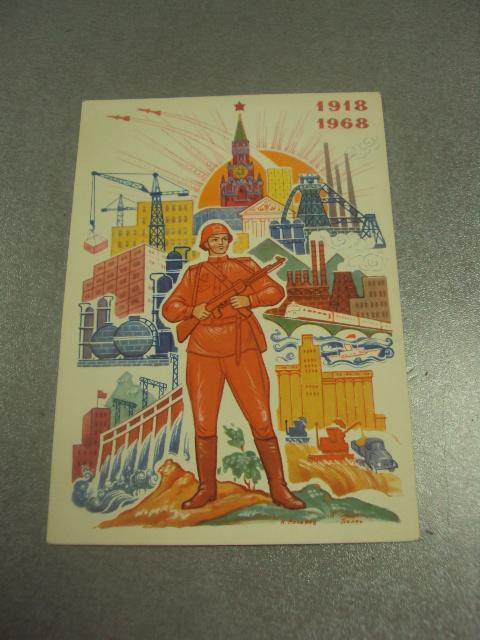 открытка бокарев слава советским вооруженным силам 1918-1968 1967 №12520м