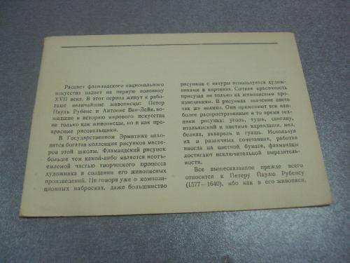 открытка буклет фламандское искусство 1957 №4534