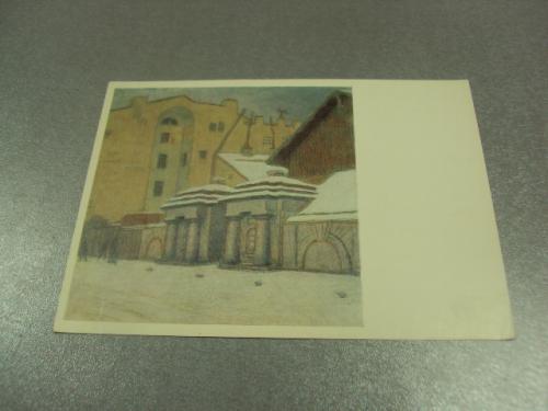 открытка добужинский двор 1977 №12066м