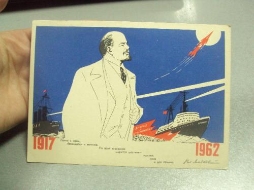 открытка долгоруков с праздником великого октября ленин 1962 №11679м