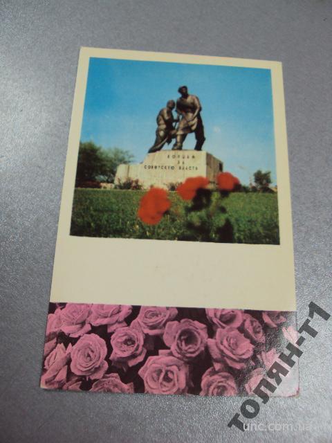 открытка донецк памятник 1977