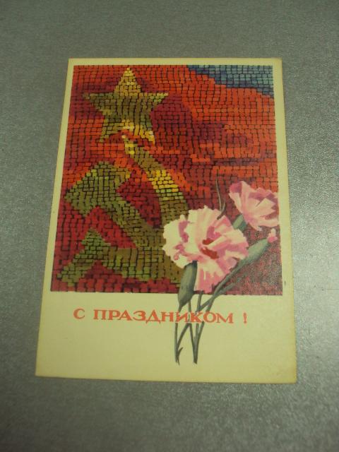 открытка эньяков с праздником октября 1966 №11634м