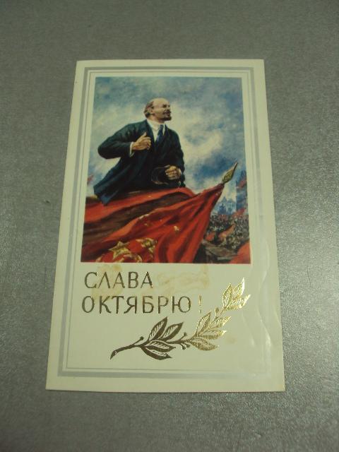 открытка герасимов слава октябрю хмельницкий 1984 №11662м