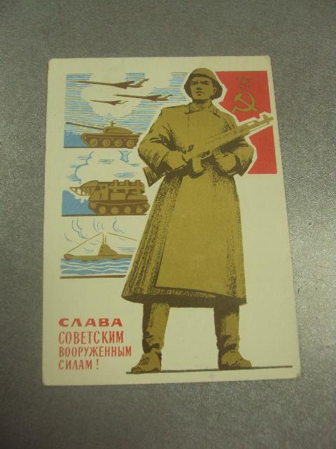 открытка гринберг слава советским вооруженным силам 1966 №12301
