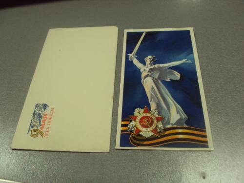 открытка губанов с праздником победы 1976 №10091м