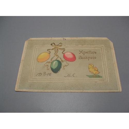 Открытка Христосъ Воскресе 1906 год Христос Воскрес цыпленок крашанки Паска №18713ч