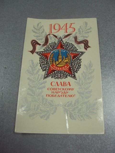 открытка ильин слава народу победителю 1974  №11936м
