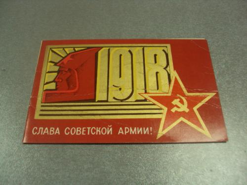 открытка ильин слава советской армии 1970 №12541м