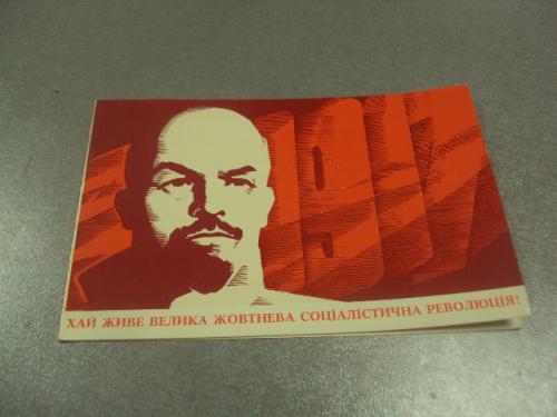 открытка ищенко революция октябрь 1979 №11714м