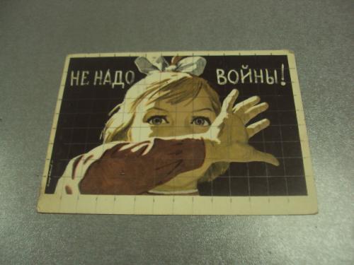 открытка иванцова не надо войны 1962 №12211м