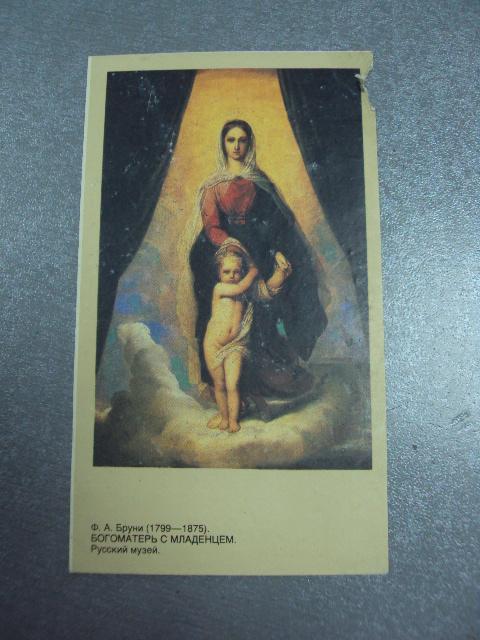 открытка календарь 1992 богоматерь 1991 бруни №9017