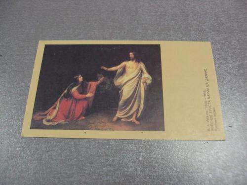 открытка календарь 1992 явление христа 1991 иванов №9016