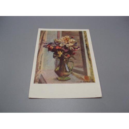 Открытка картина цветы 1960 год Полевой букет художник Б.В. Иогансон чистая №18707ч