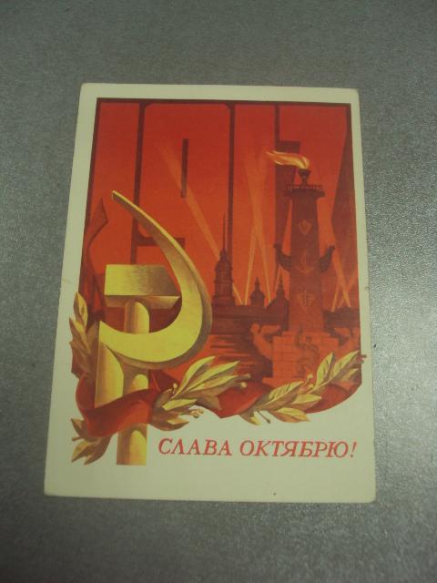 открытка кецба с праздником октября 1972 №11617м