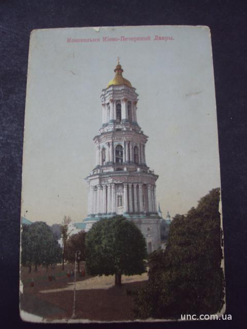 открытка киев колокольня лавра старая