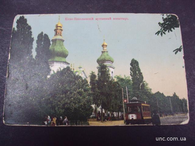 открытка киев николаевский монастырь старая