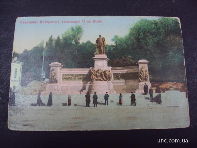открытка киев памятник александру II старая