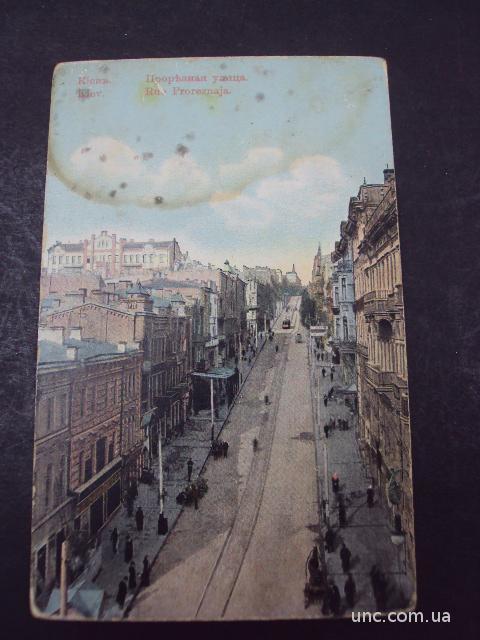 открытка киев проезная улица старая