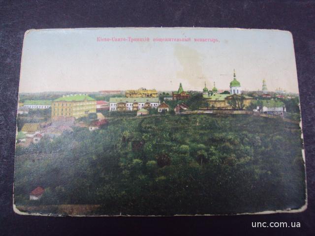 открытка киев свято-троицкий монастырь старая