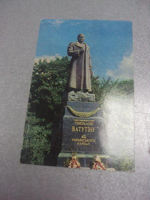 открытка киев ватутин  №1087