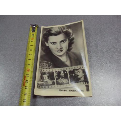 открытка киноактер ковалева 1954 фото мартова №2417