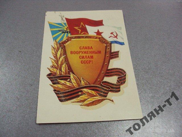 открытка коломиец слава вооруженным силам ссср 1983 №15646