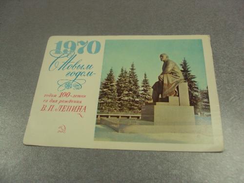 открытка комлева с новым годом 100 лет ленина 1970 №11419