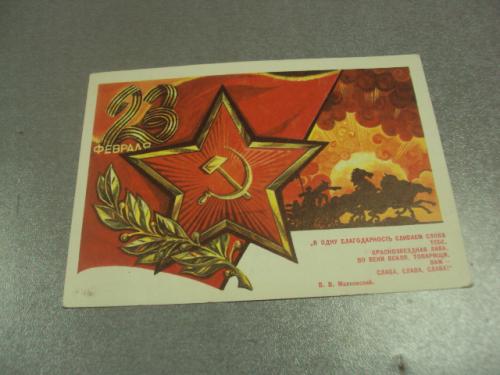 открытка кондратюк  с праздником 23 февраля 1974 №12531м