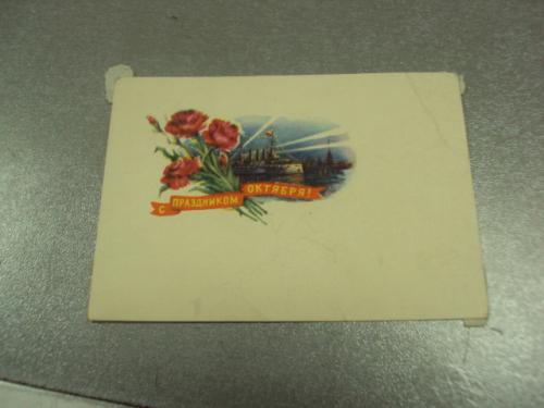 открытка корлев приглашение на утренник хмельницкий с праздником октября 1962 №13894м