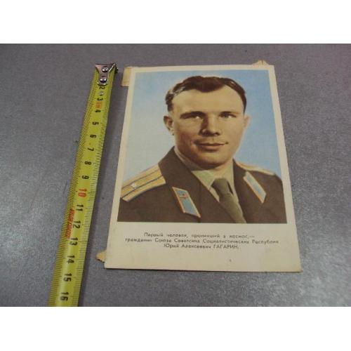 открытка космонавт юрий гагарин 1961 №12401