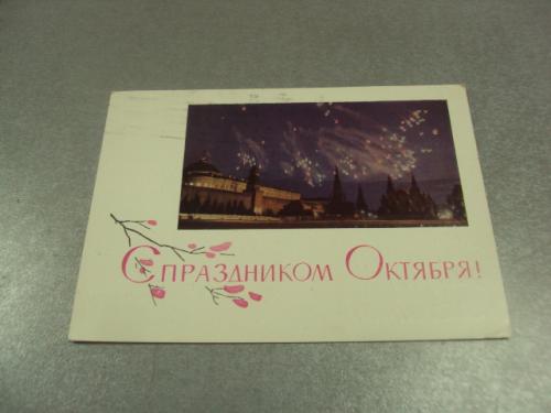 открытка костенко с праздником октября 1965 №11448